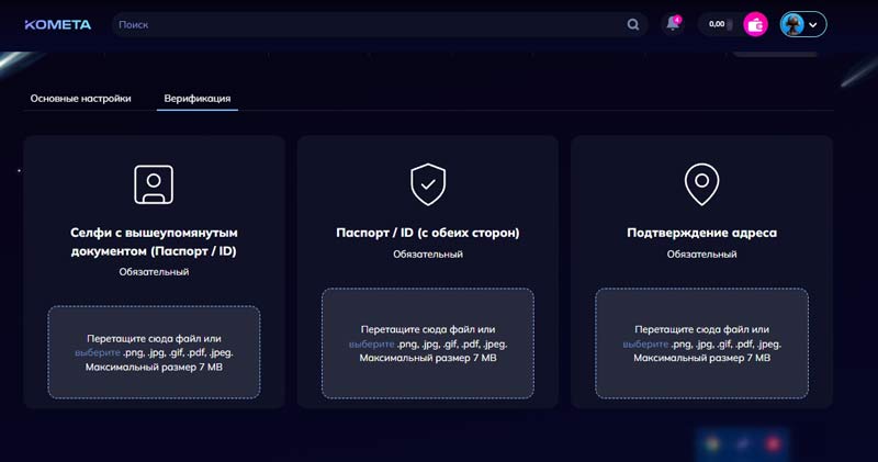 Верификация в казино Комета